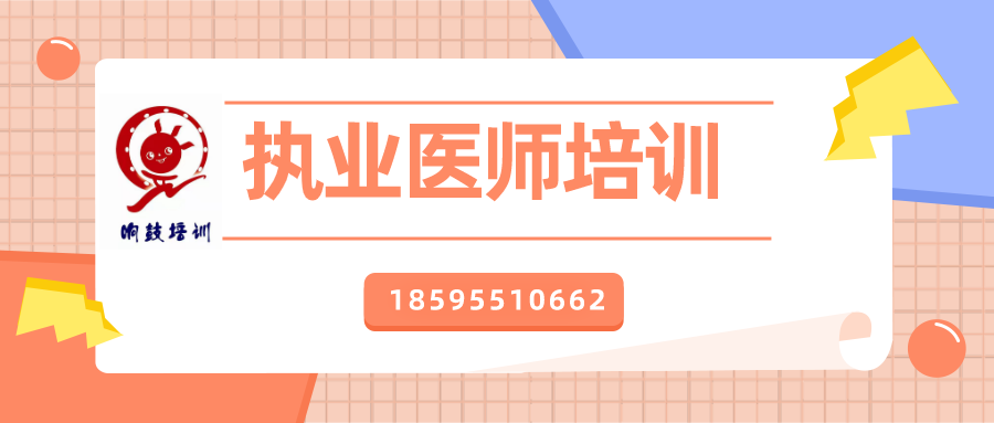 执业医师培训banner.png