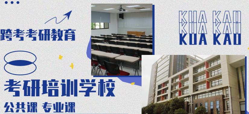 考研培训学校banner.jpg