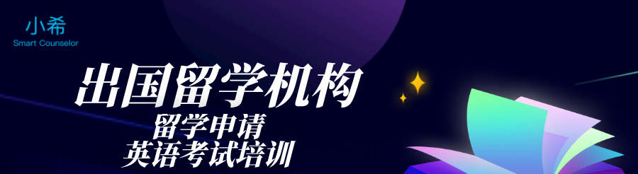 出国留学机构banner.png