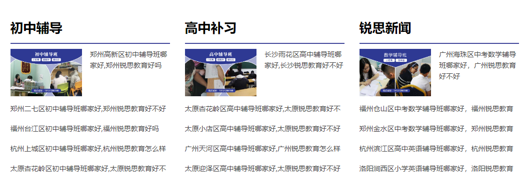 初高中辅导  锐思新闻.png