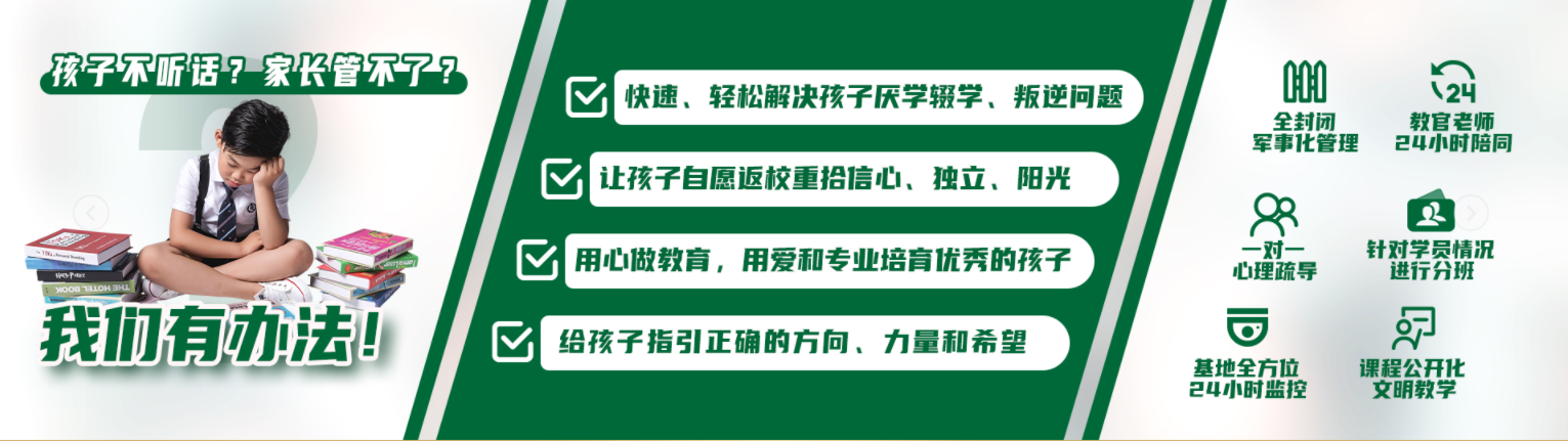 孩子不听话 家长管不了 我们有办法.png
