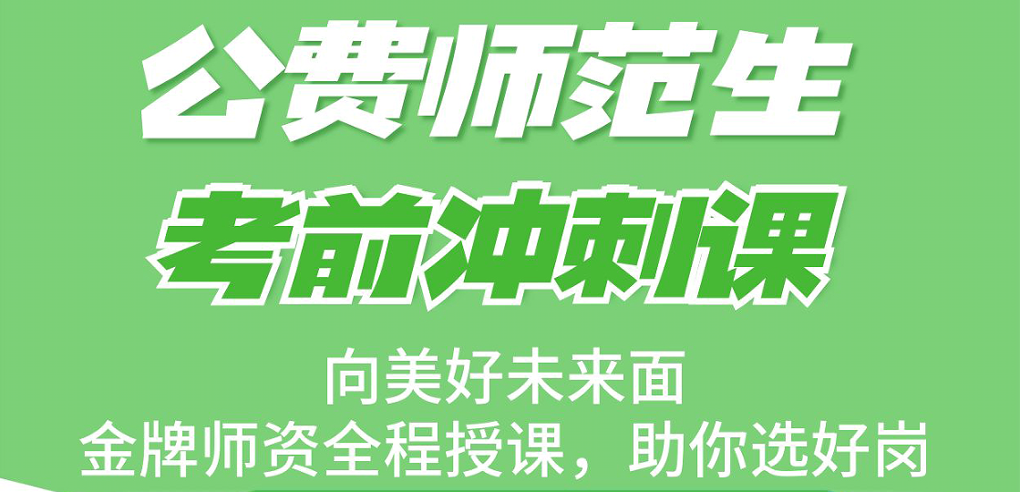 公费师范生.png