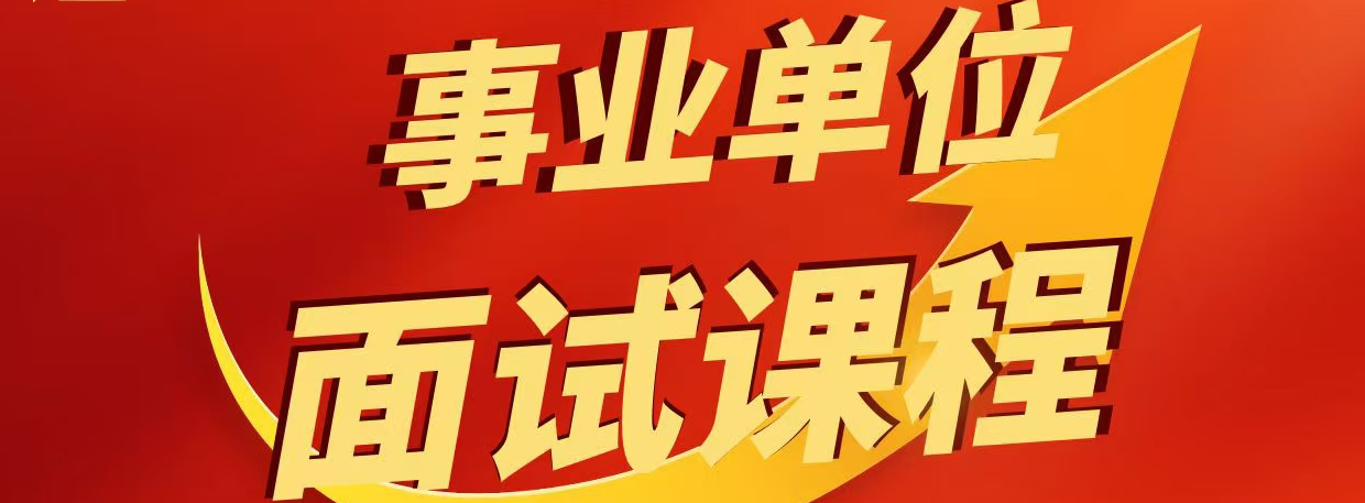 事业单位.png