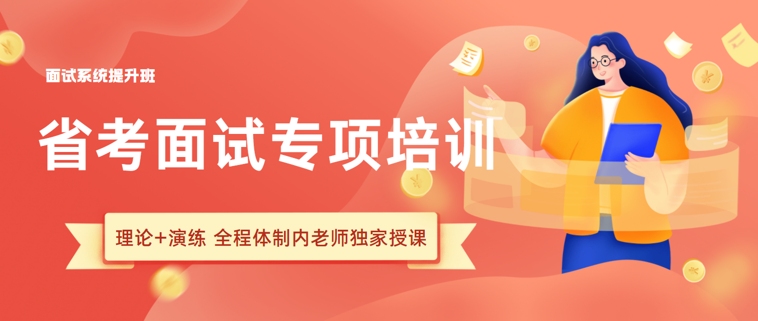 省考面试.png