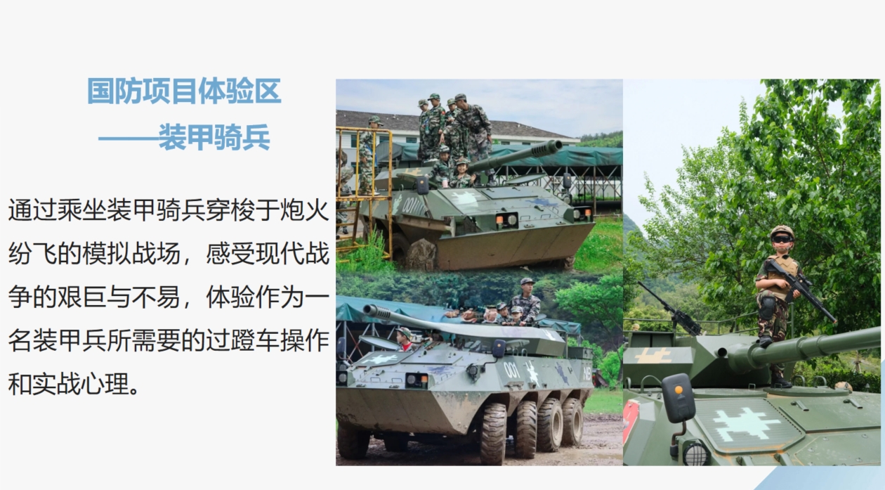 国防体验项目（装甲车辆.png