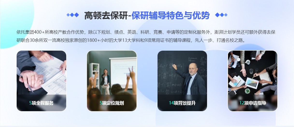 保研辅导特色与优势.jpg
