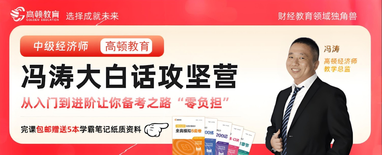中级经济师3.jpg