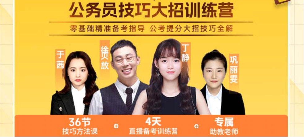 公务员技巧大招训练营.jpg