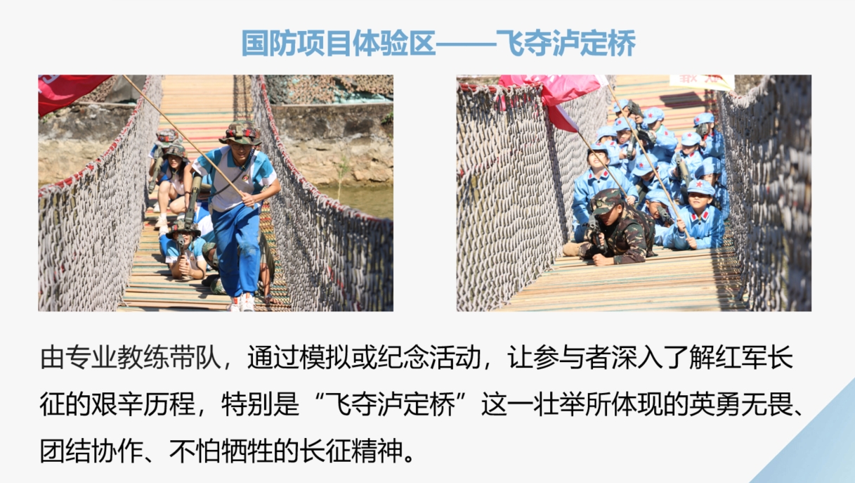 飞夺泸定桥.png