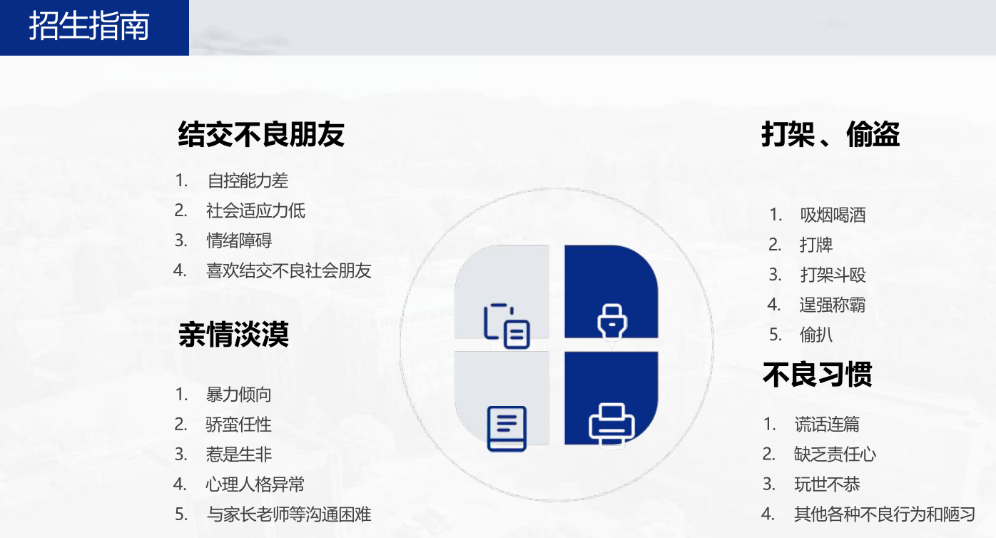 招生指南2.jpg
