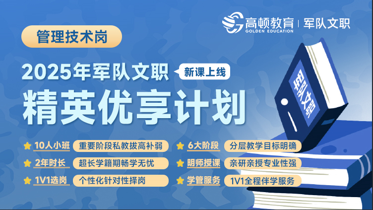 军队文职1.png