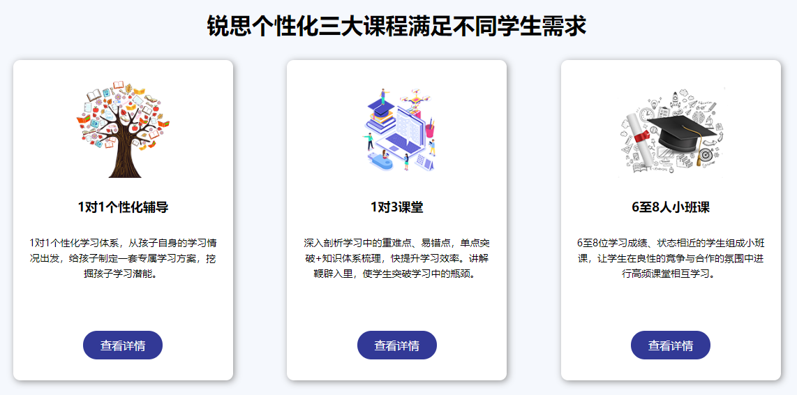 个性化三大课程.png