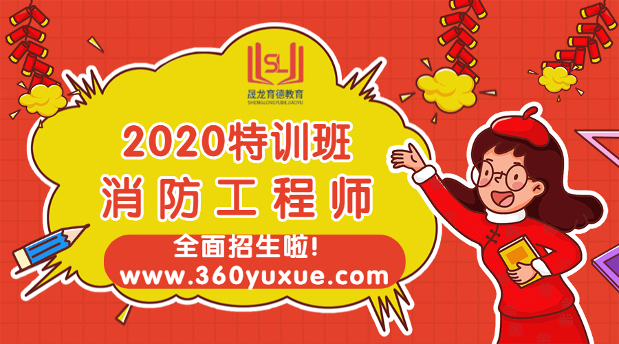 消防工程师banner.jpg