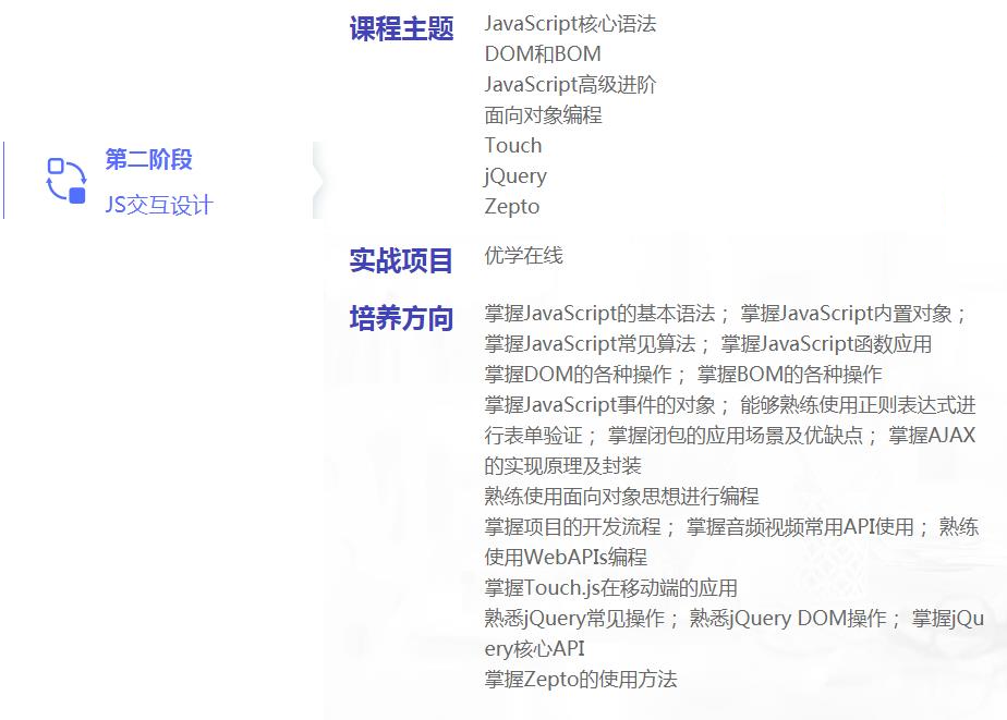 中公优就业web工程师.png