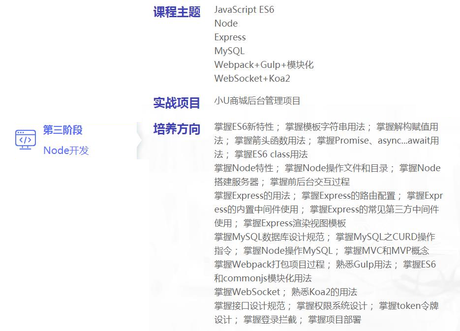 中公优就业web工程师.png