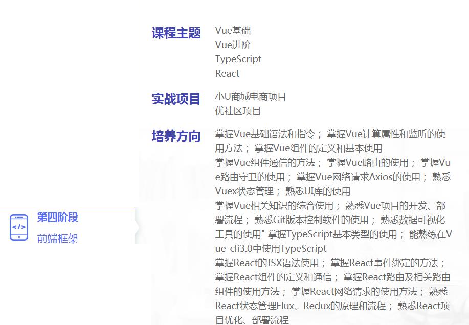 中公优就业web工程师.png