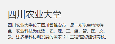 四川农业大学--网络教育.png