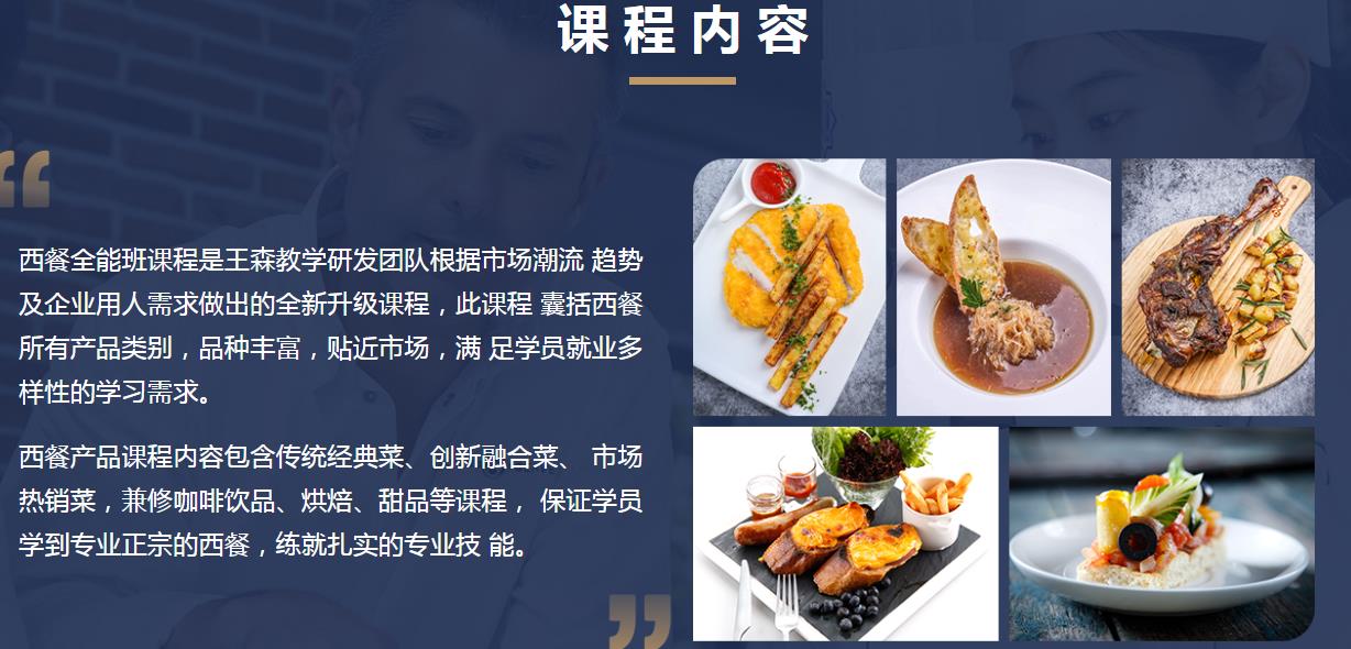 西式料理全能班课程.jpg