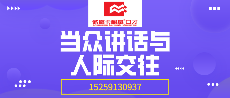 当众讲话与人际交往大学生班.png