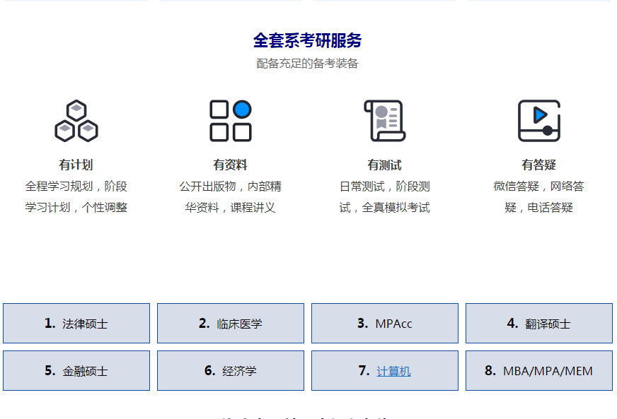 全日制考研半年集训营B类.png