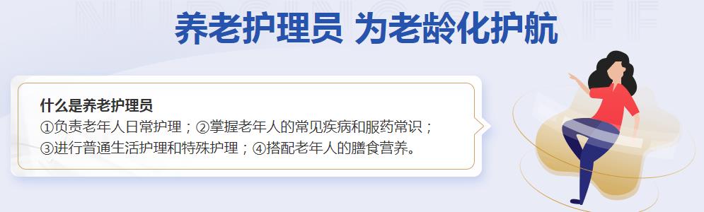 养老护理员VIP协议保障班.jpg