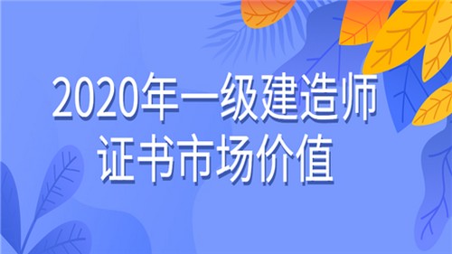 北京2021专业的二建建造师机构有？