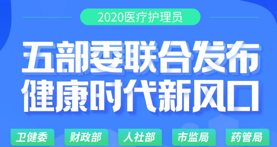 医疗护理员VIP协议保障班.jpg