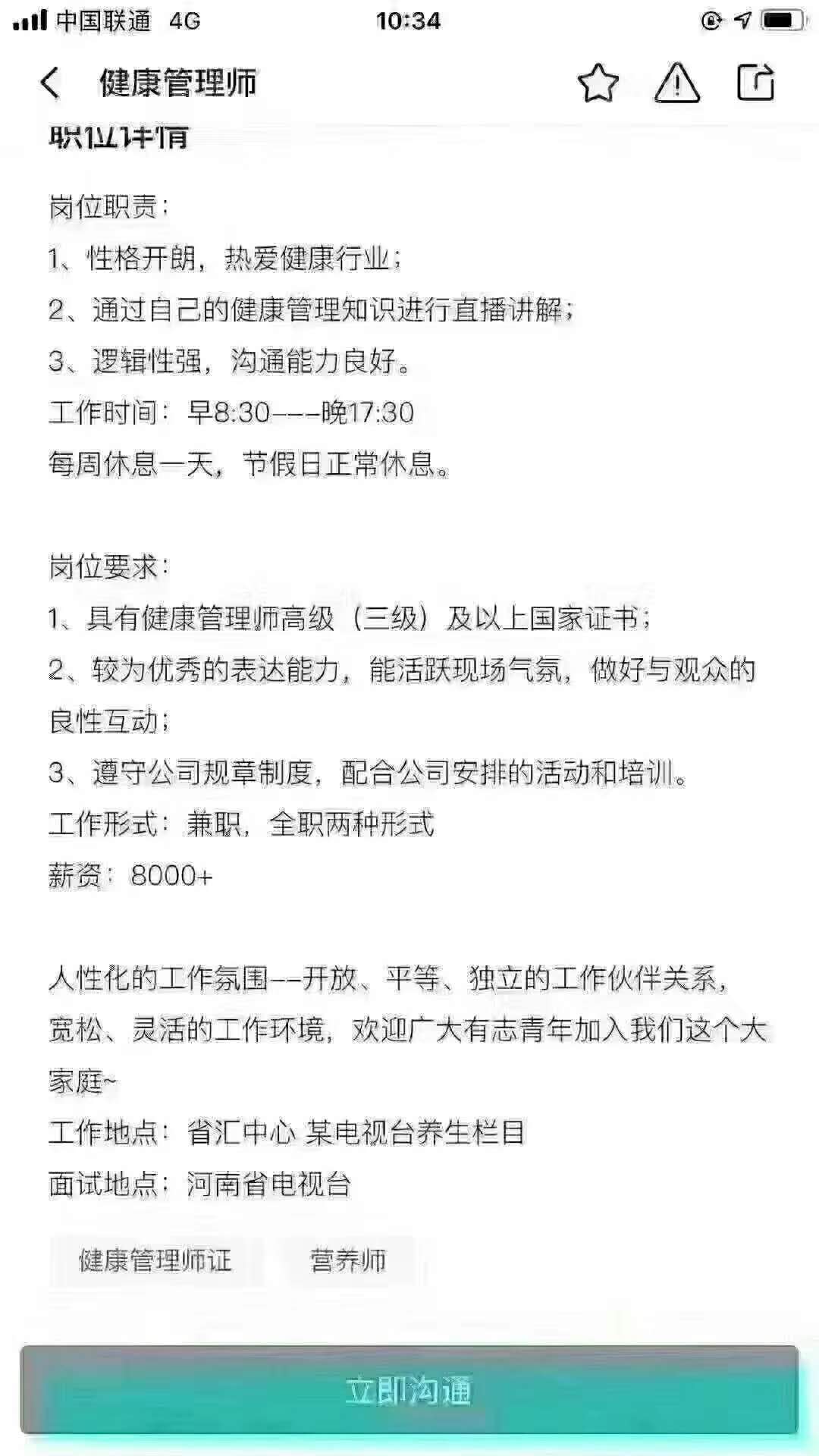 知道吗？河南考健康管理师可以在直播界大显身手！.jpg