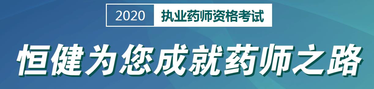 2021湖北年执业药师有什么政策变化吗？考试成绩持续多久有效期？.jpg