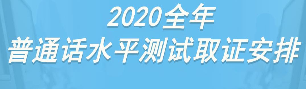 普通话水平专业训练应试提分班.jpg