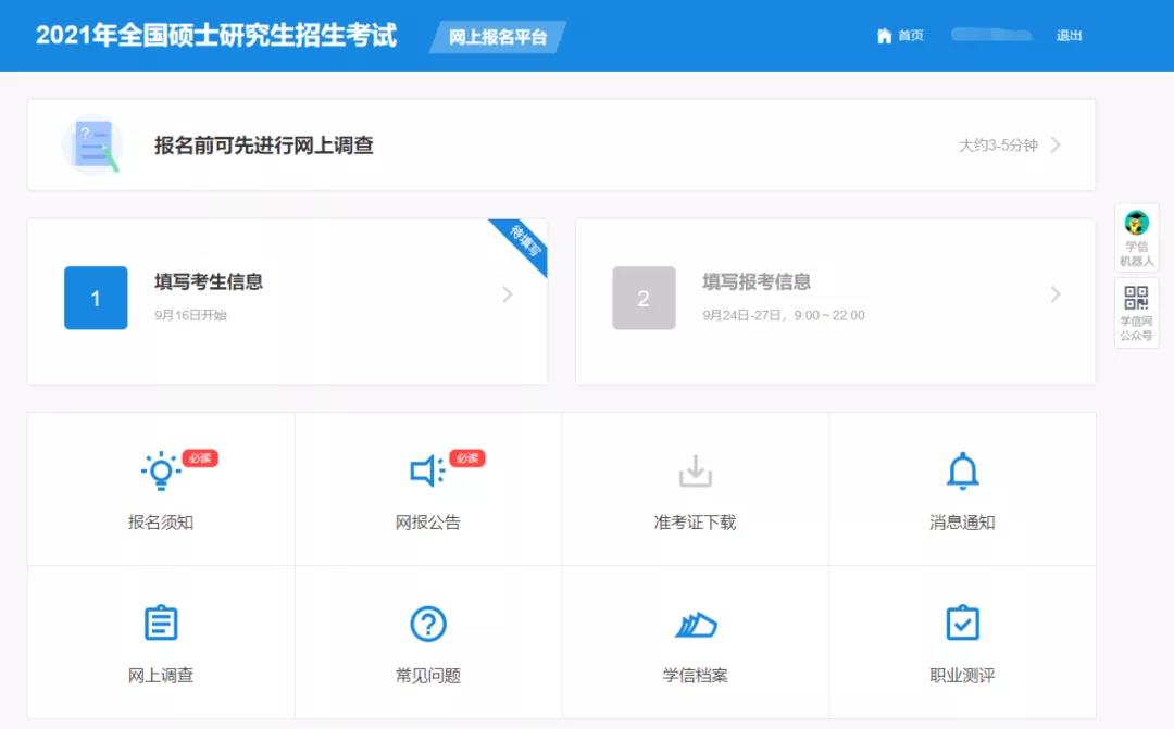 考研报名信息填写步骤有哪些？.jpg
