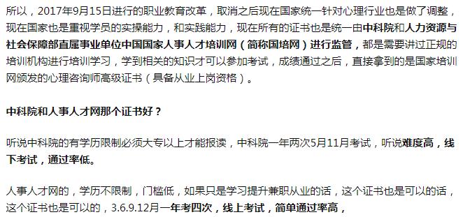 心理学相关证书有哪些？.jpg