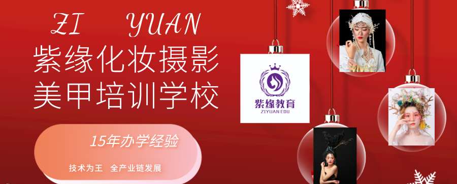 山东学化妆学校.png