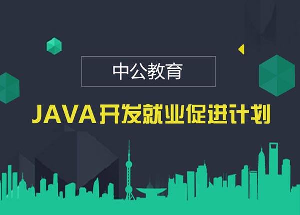 java工程师培训.jpg