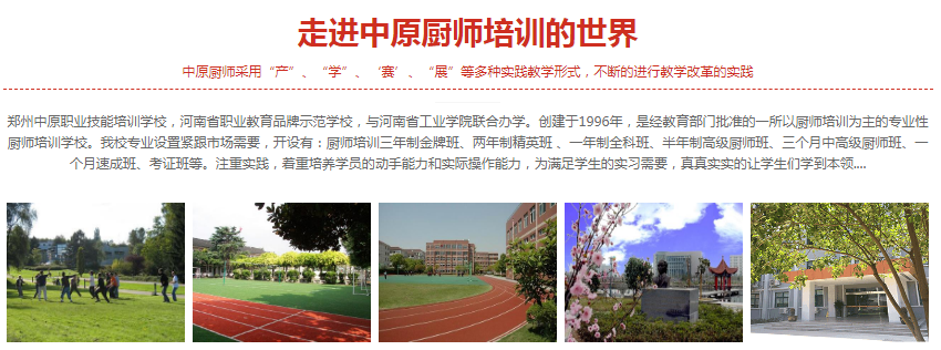 郑州十大厨师培训学校排名