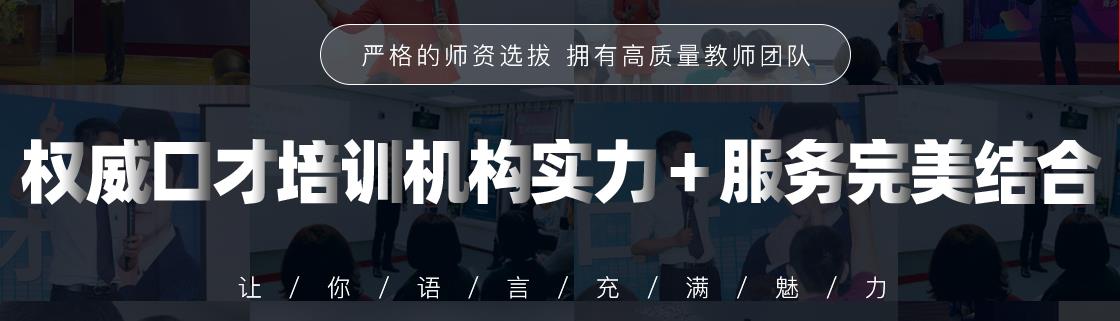 深圳演讲口才培训学校.jpg