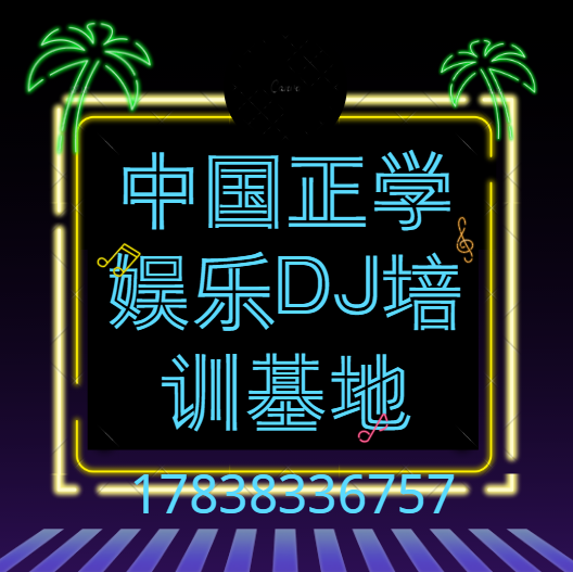 DJ结尾.png