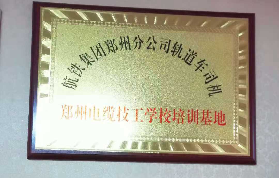 河南郑州火车司机培训学校.jpg