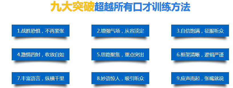 演讲与口才广州培训机构.png