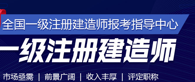 一级建造师.png