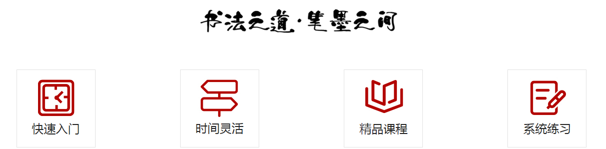 线上成人书法培训.png