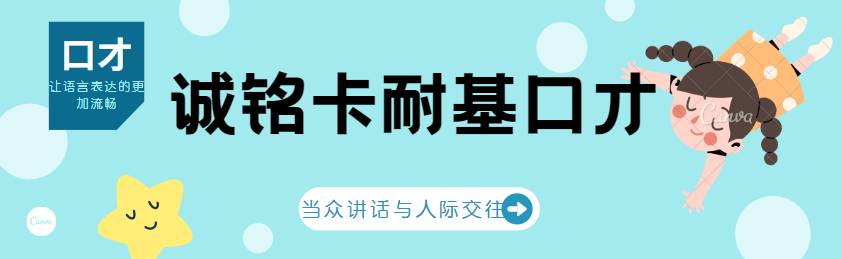 沈阳最好口才培训学校.png