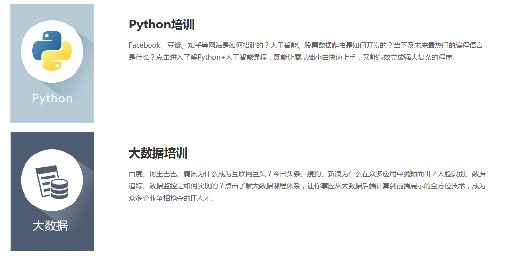 python 大数据.png