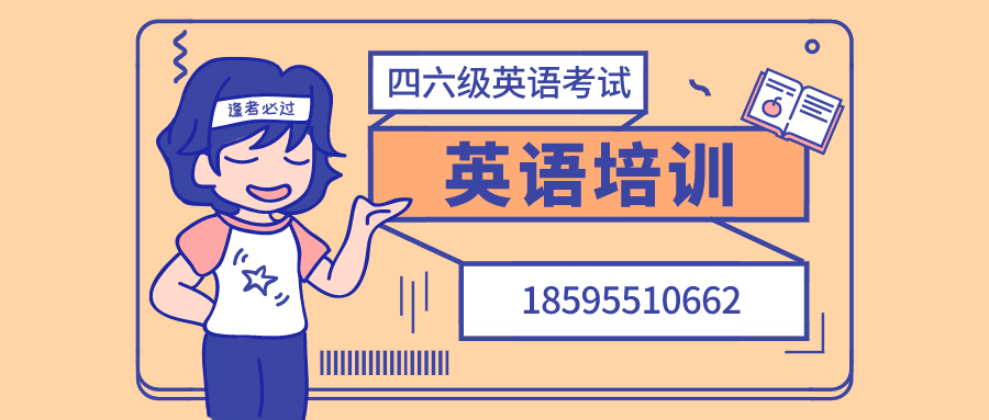 四六级英语banner.png