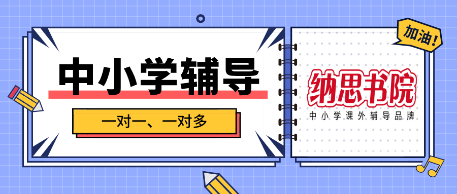 中小学辅导banner.png