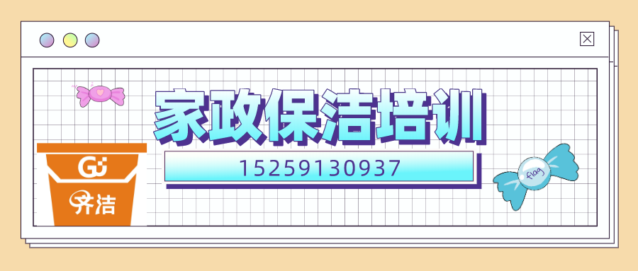 家政保洁培训banner.png