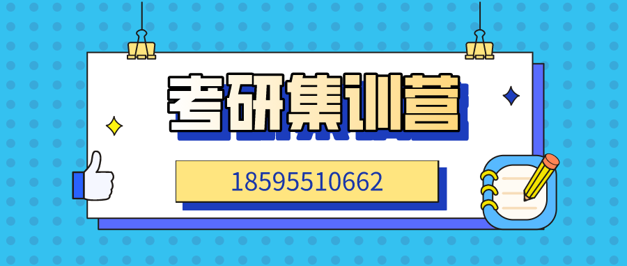 考研集训营banner.png