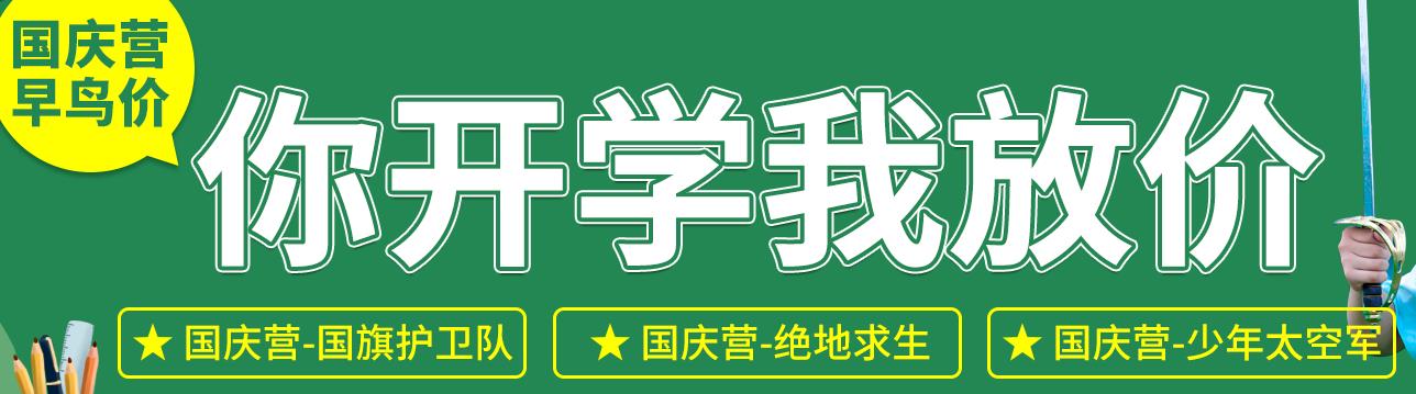 国庆营banner.jpg