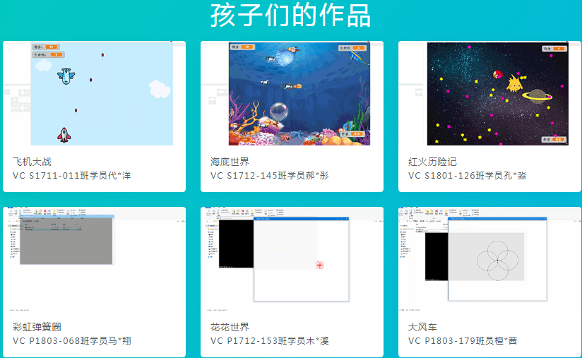 编程课孩子作品.png