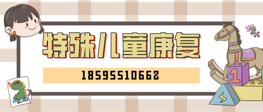 特殊儿童康复banner.png